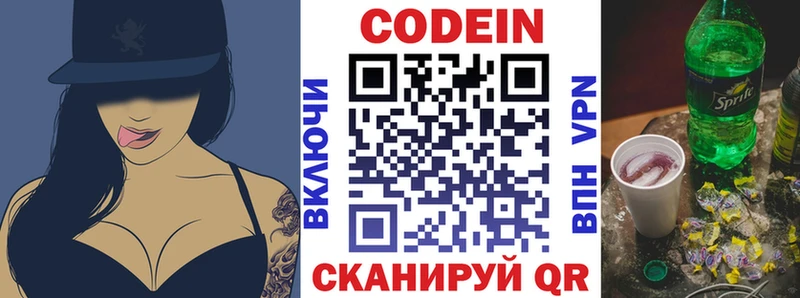 Кодеин Purple Drank  как найти закладки  Данков 
